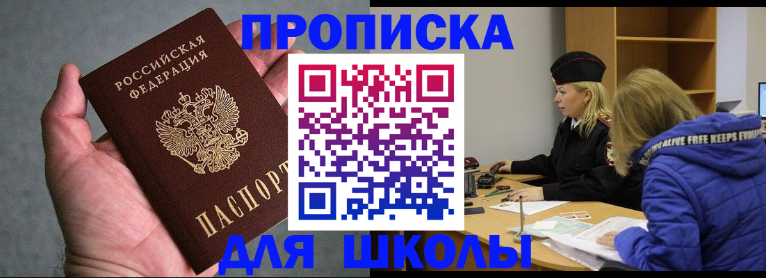 прописка в Чистополье